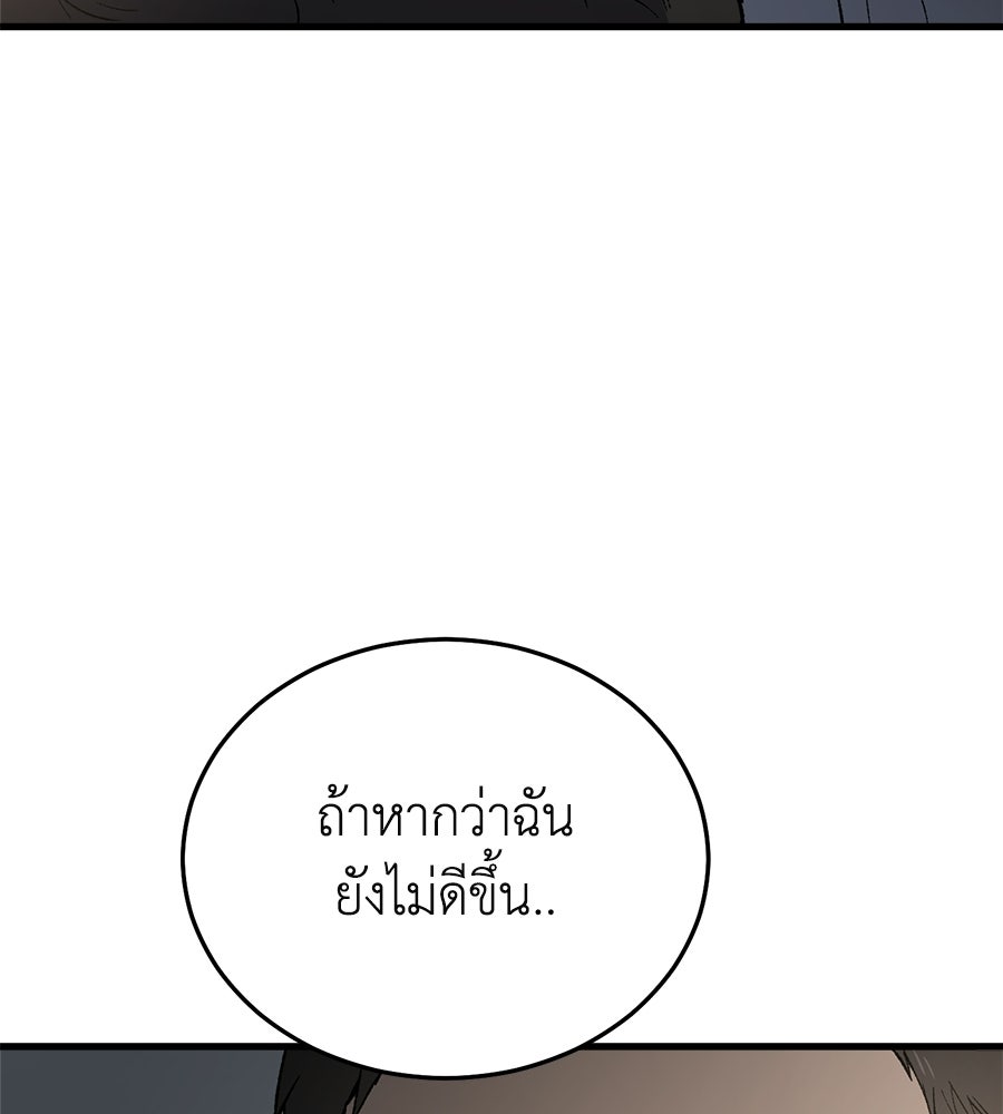 บ้านหลังนั้น...ฉันคือเธอ - หน้า 103