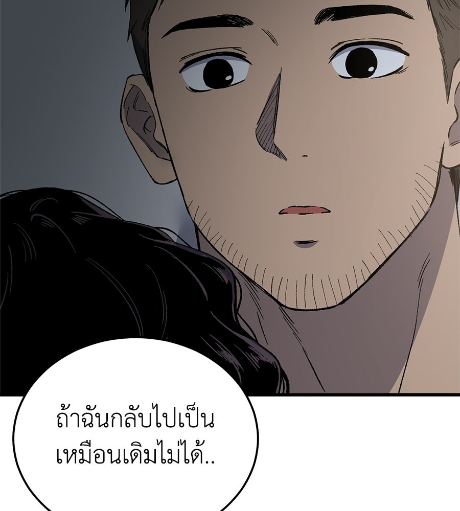 บ้านหลังนั้น...ฉันคือเธอ - หน้า 104