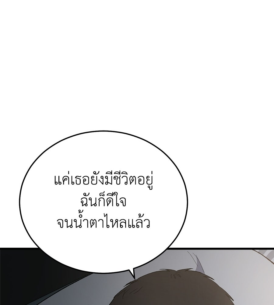 บ้านหลังนั้น...ฉันคือเธอ - หน้า 110