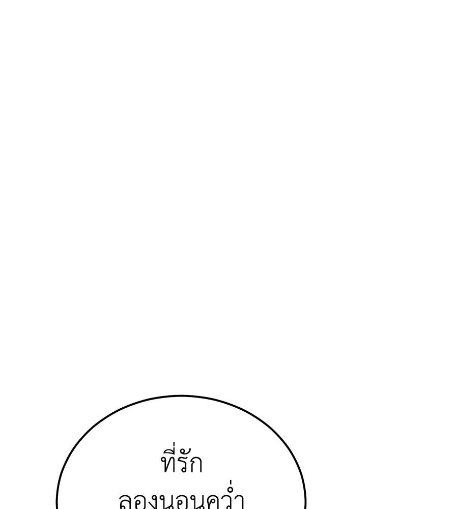 บ้านหลังนั้น...ฉันคือเธอ - หน้า 122