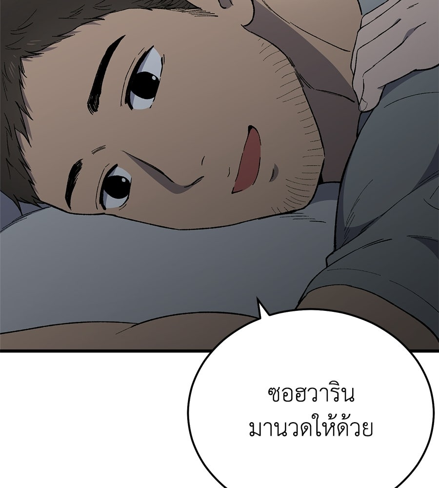 บ้านหลังนั้น...ฉันคือเธอ - หน้า 129
