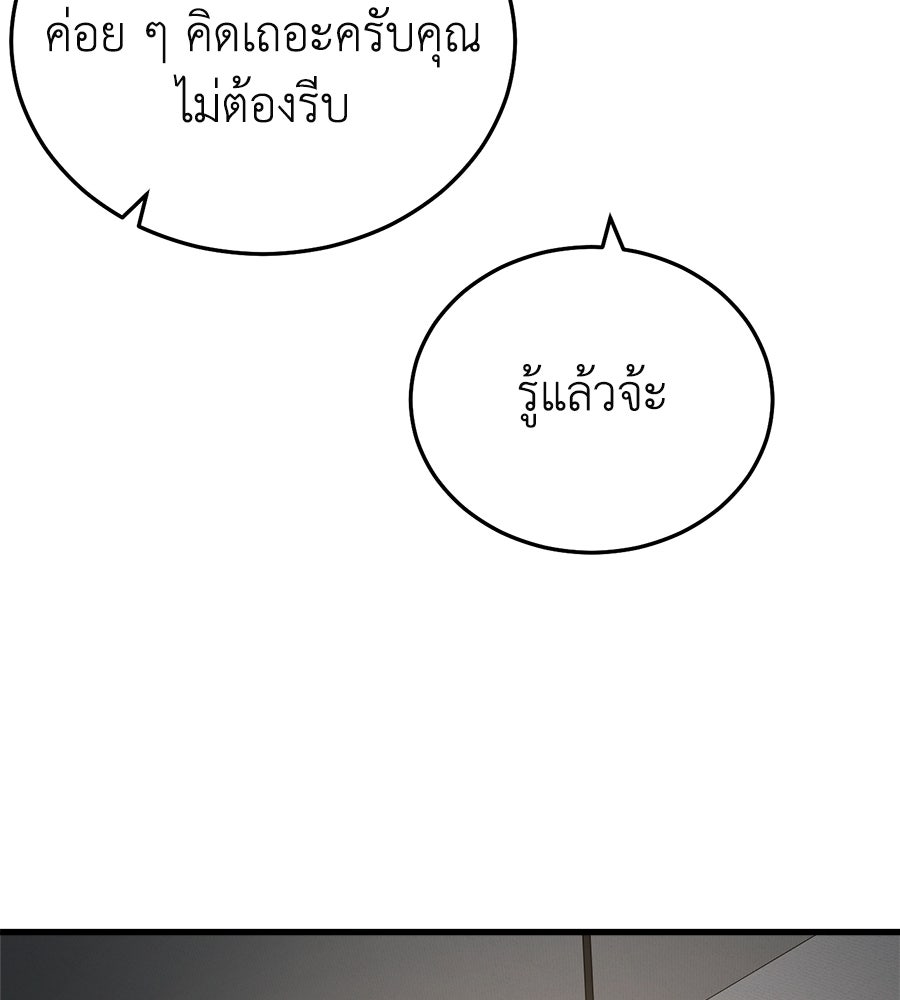 บ้านหลังนั้น...ฉันคือเธอ - หน้า 144