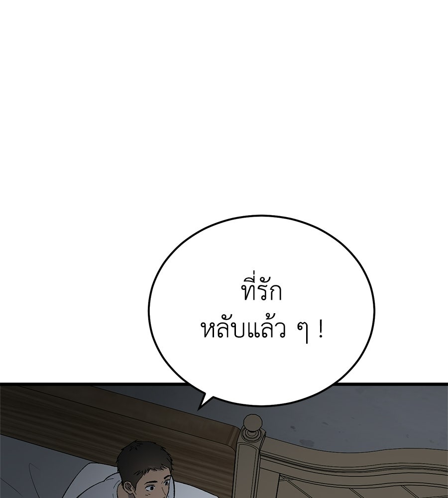 บ้านหลังนั้น...ฉันคือเธอ - หน้า 19