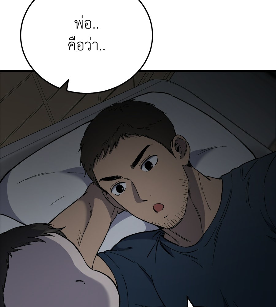 บ้านหลังนั้น...ฉันคือเธอ - หน้า 197