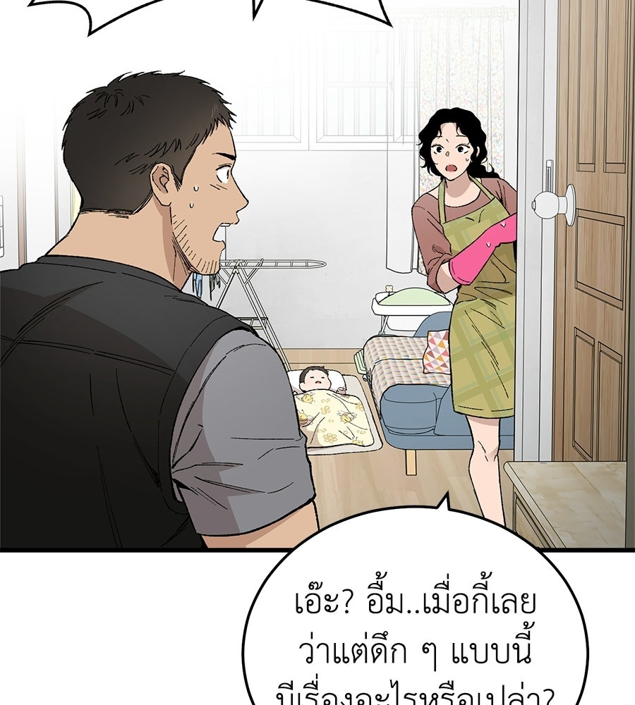 บ้านหลังนั้น...ฉันคือเธอ - หน้า 36