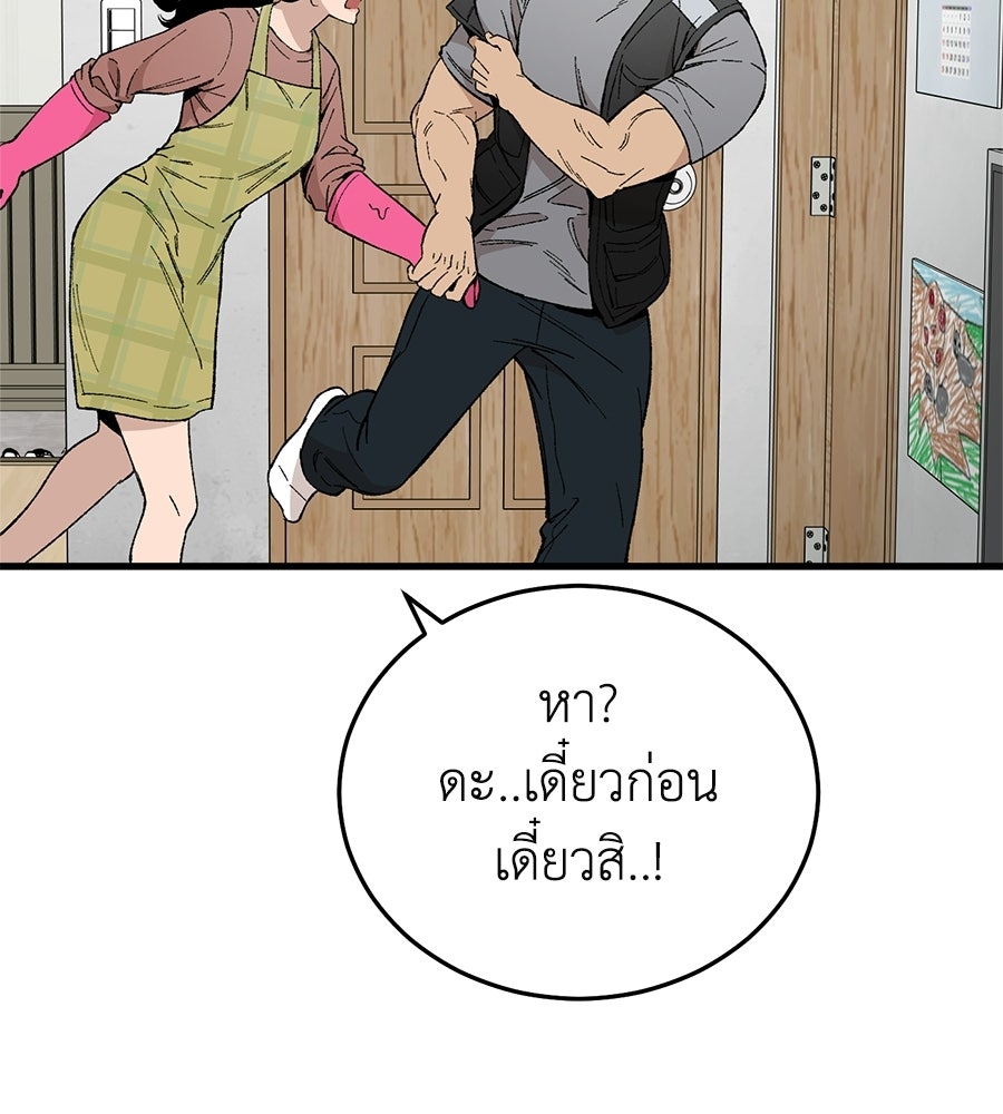 บ้านหลังนั้น...ฉันคือเธอ - หน้า 38