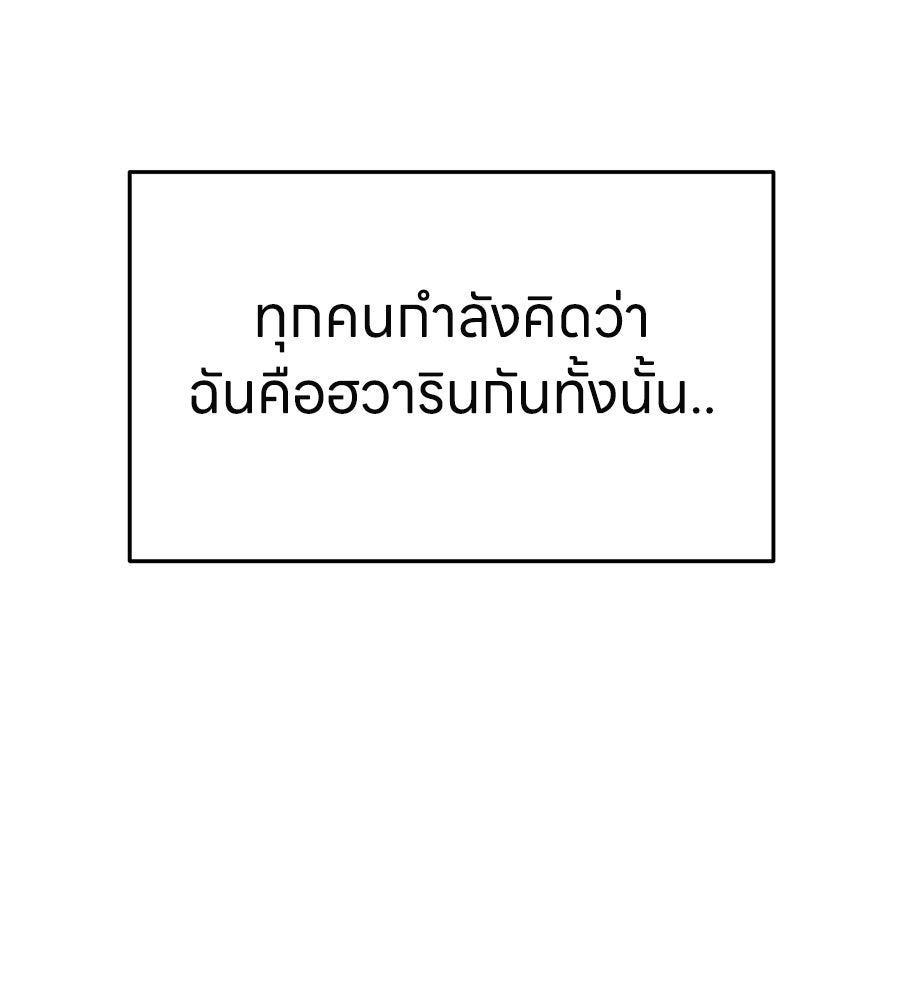บ้านหลังนั้น...ฉันคือเธอ - หน้า 81