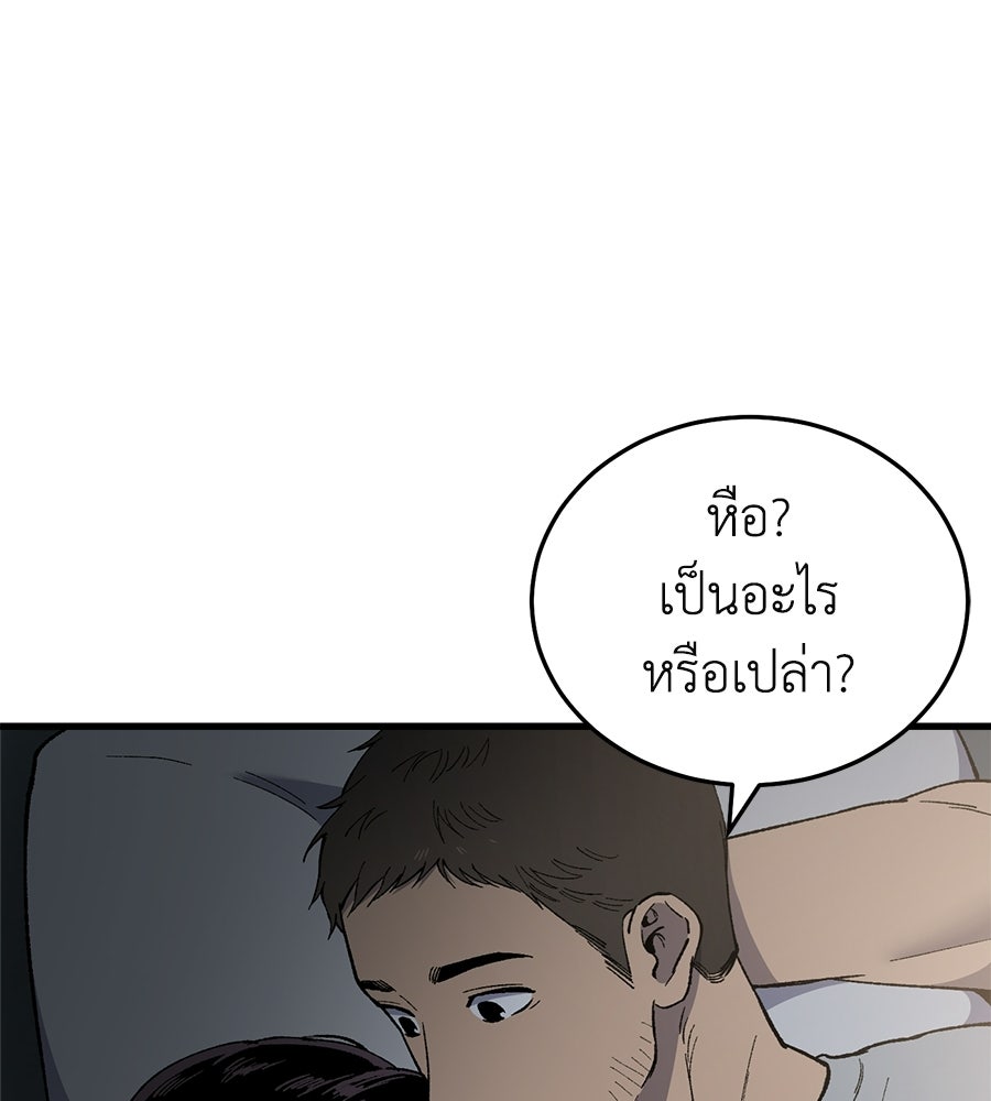 บ้านหลังนั้น...ฉันคือเธอ - หน้า 96