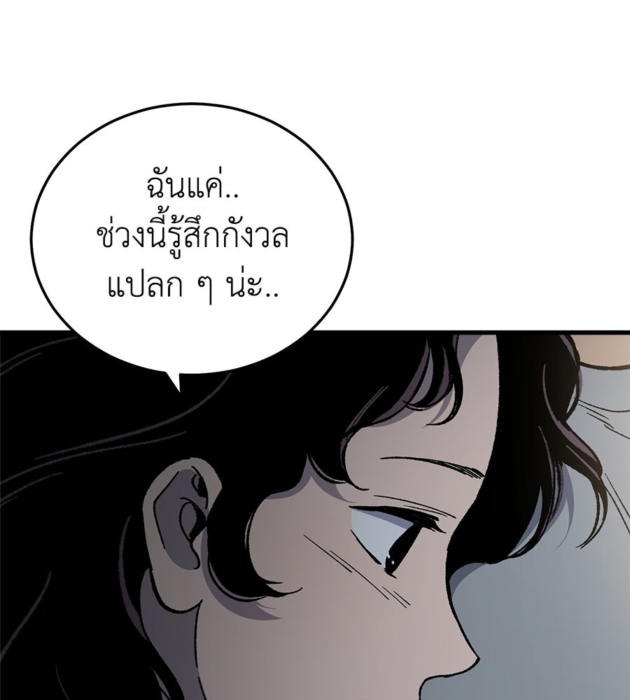 บ้านหลังนั้น...ฉันคือเธอ - หน้า 98