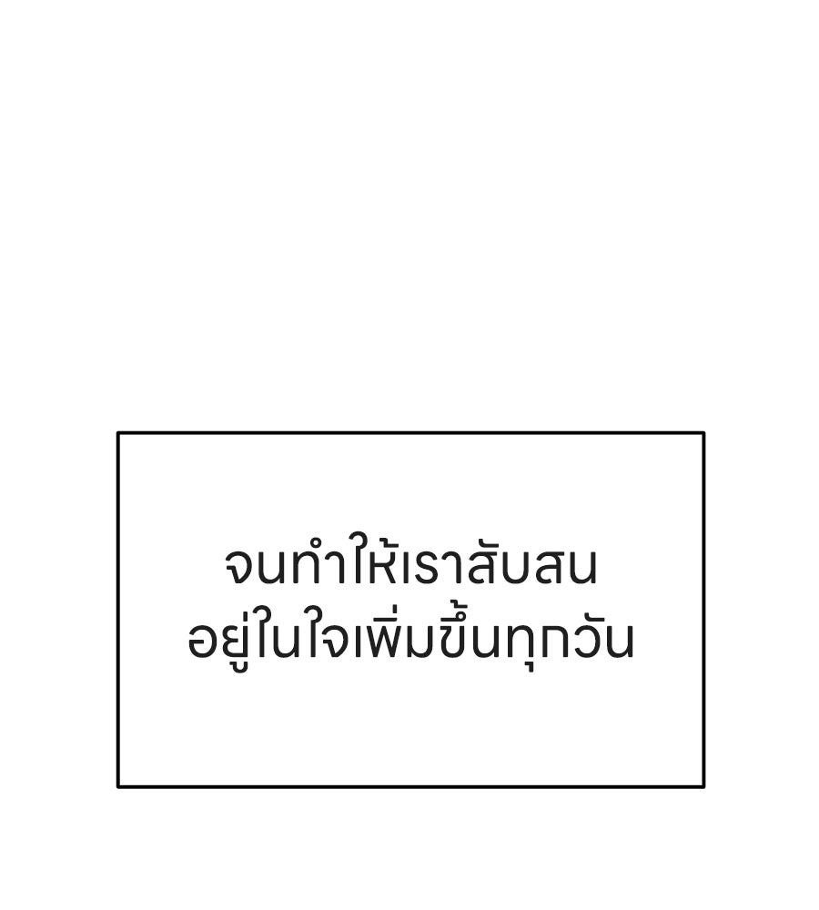 บ้านหลังนั้น...ฉันคือเธอ - หน้า 119