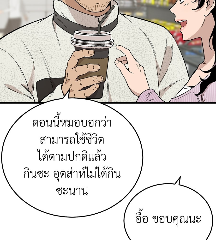 บ้านหลังนั้น...ฉันคือเธอ - หน้า 143