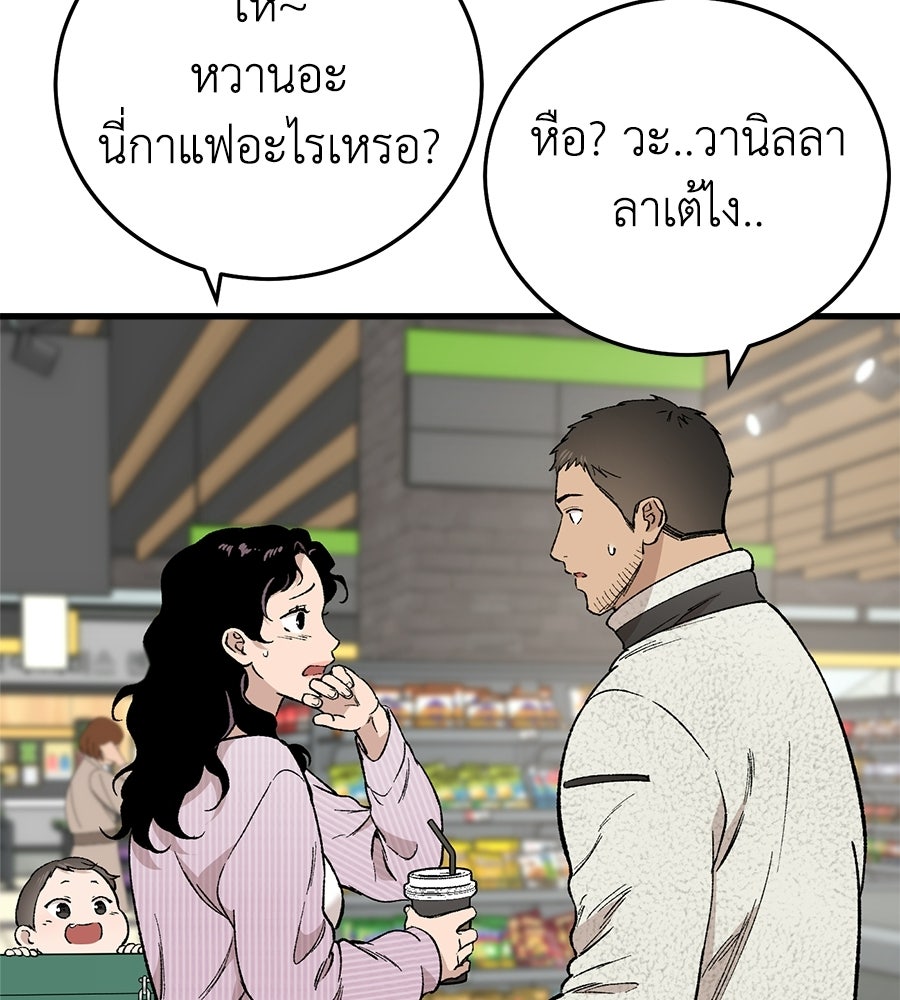 บ้านหลังนั้น...ฉันคือเธอ - หน้า 146