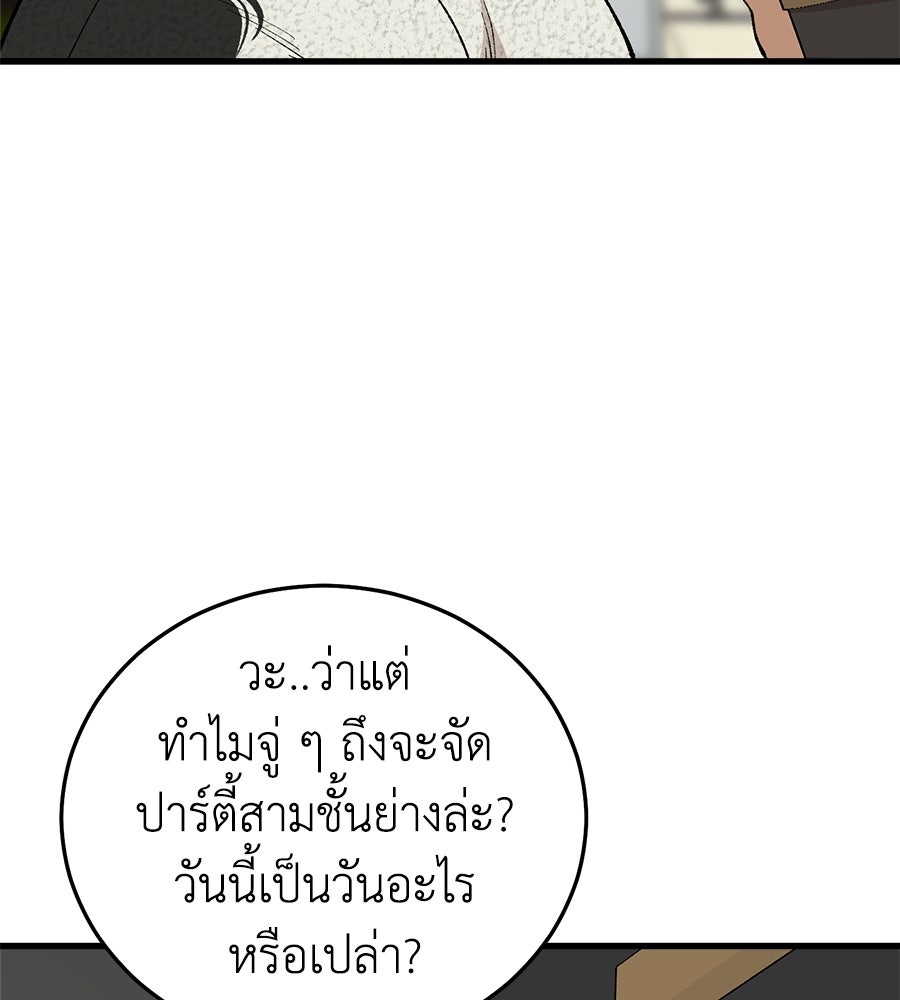 บ้านหลังนั้น...ฉันคือเธอ - หน้า 154