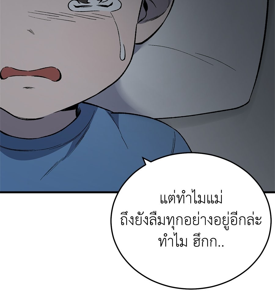 บ้านหลังนั้น...ฉันคือเธอ - หน้า 46