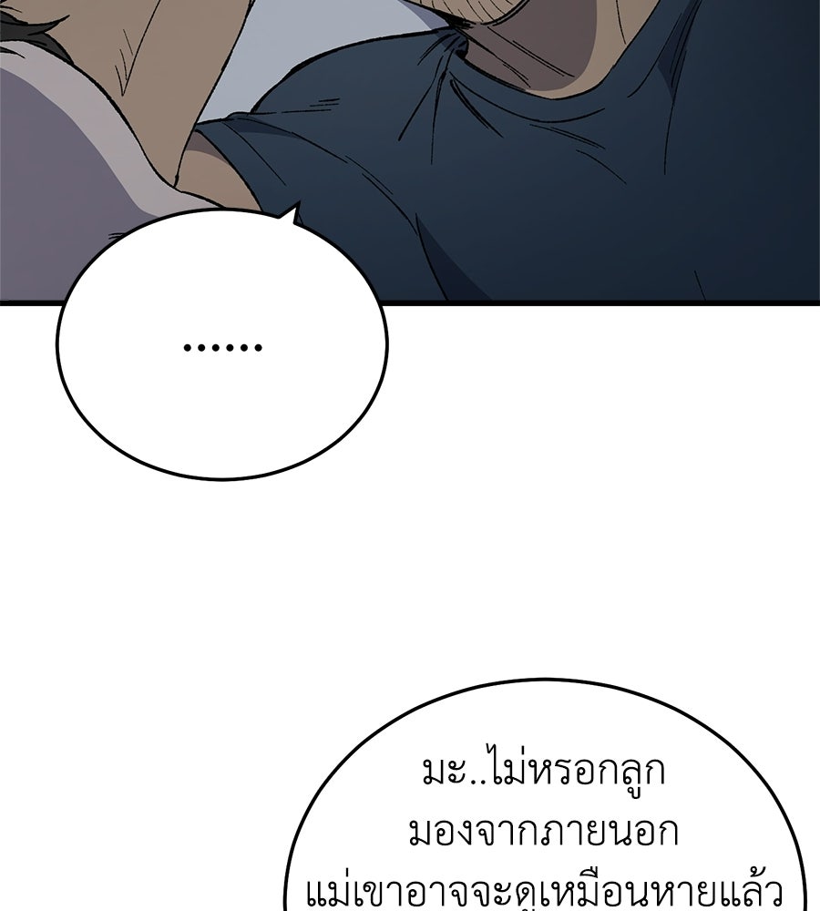 บ้านหลังนั้น...ฉันคือเธอ - หน้า 48