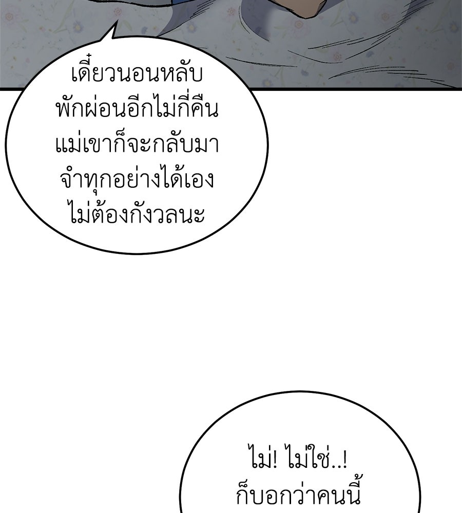 บ้านหลังนั้น...ฉันคือเธอ - หน้า 50