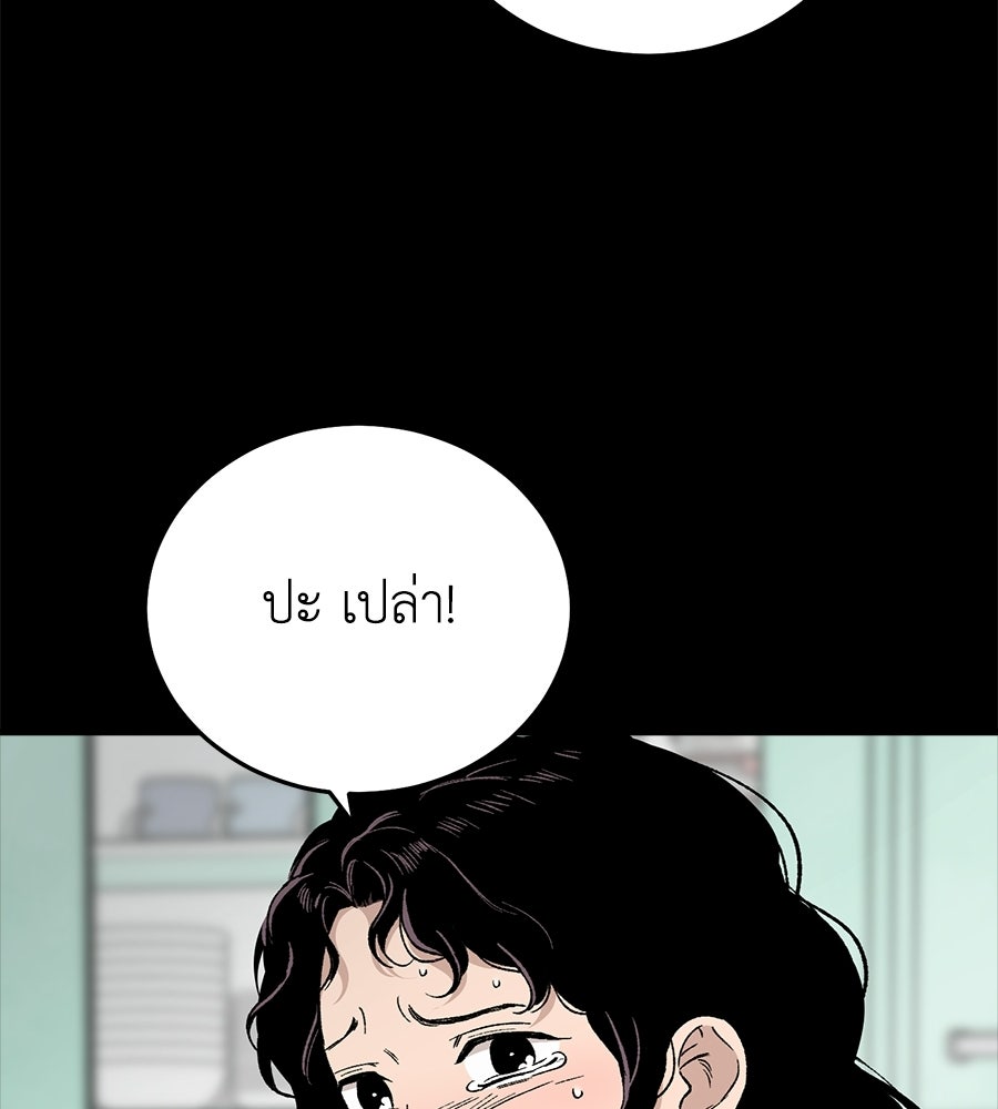 บ้านหลังนั้น...ฉันคือเธอ - หน้า 77