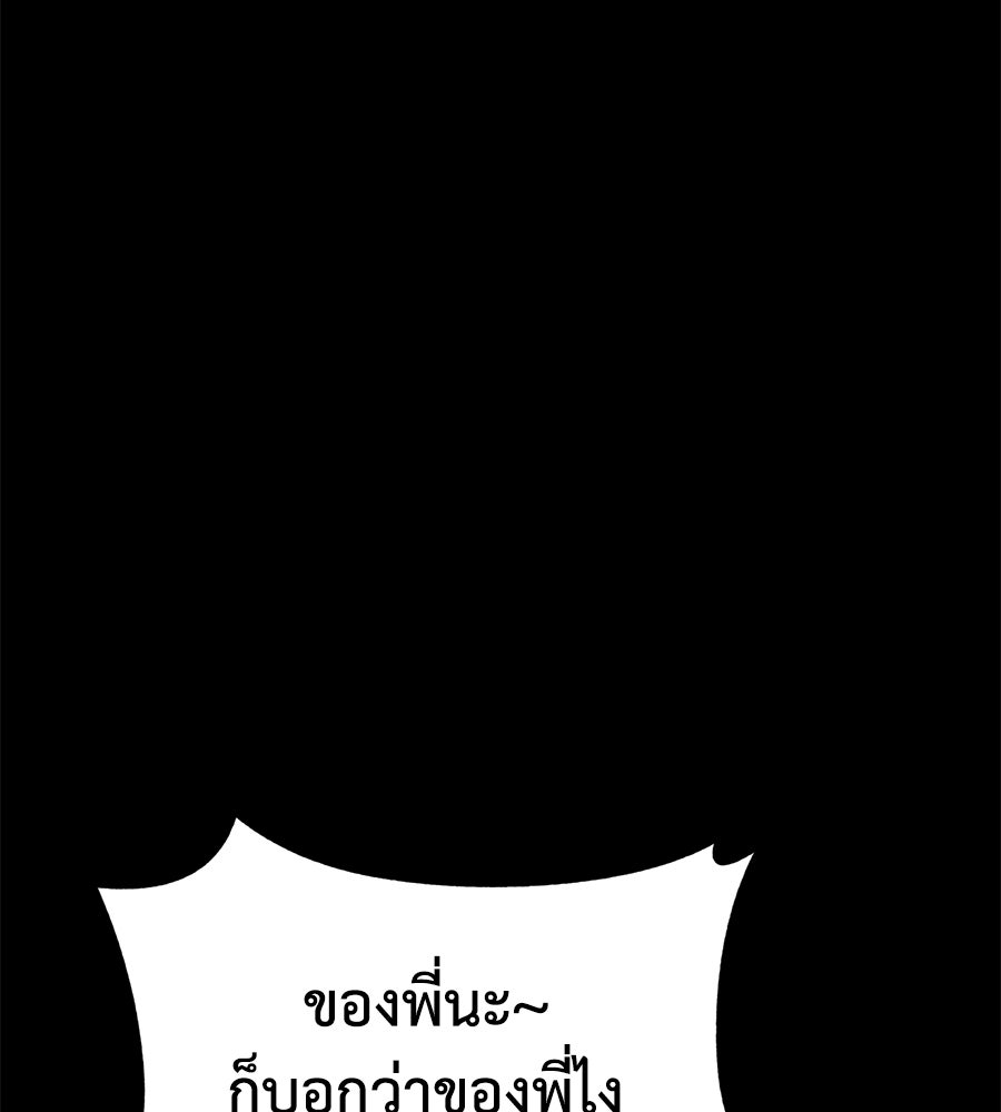 บ้านหลังนั้น...ฉันคือเธอ - หน้า 83