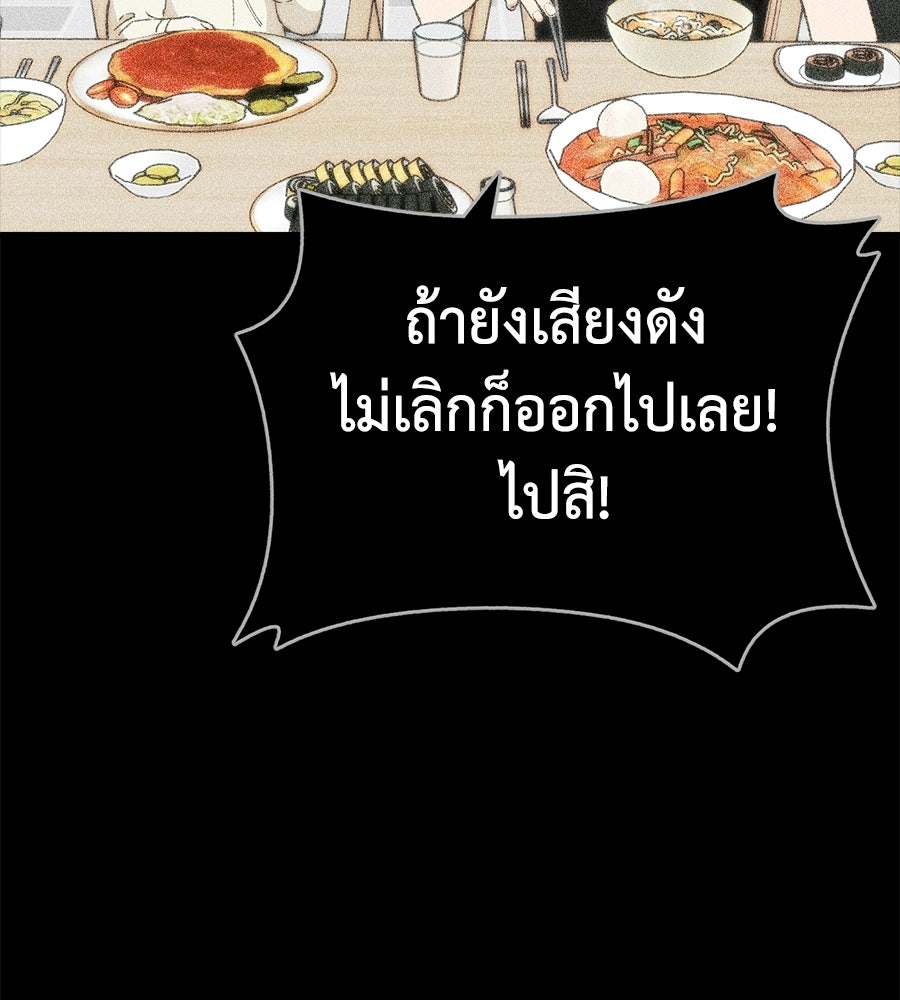 บ้านหลังนั้น...ฉันคือเธอ - หน้า 92