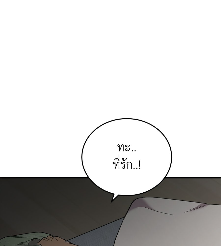 บ้านหลังนั้น...ฉันคือเธอ - หน้า 100