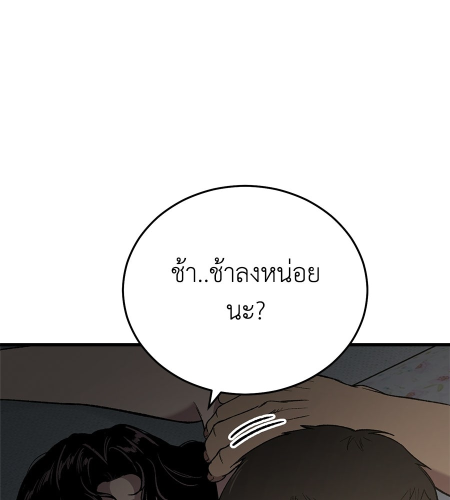 บ้านหลังนั้น...ฉันคือเธอ - หน้า 103