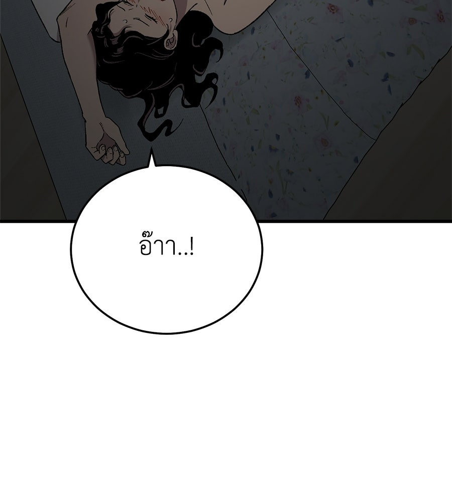 บ้านหลังนั้น...ฉันคือเธอ - หน้า 107
