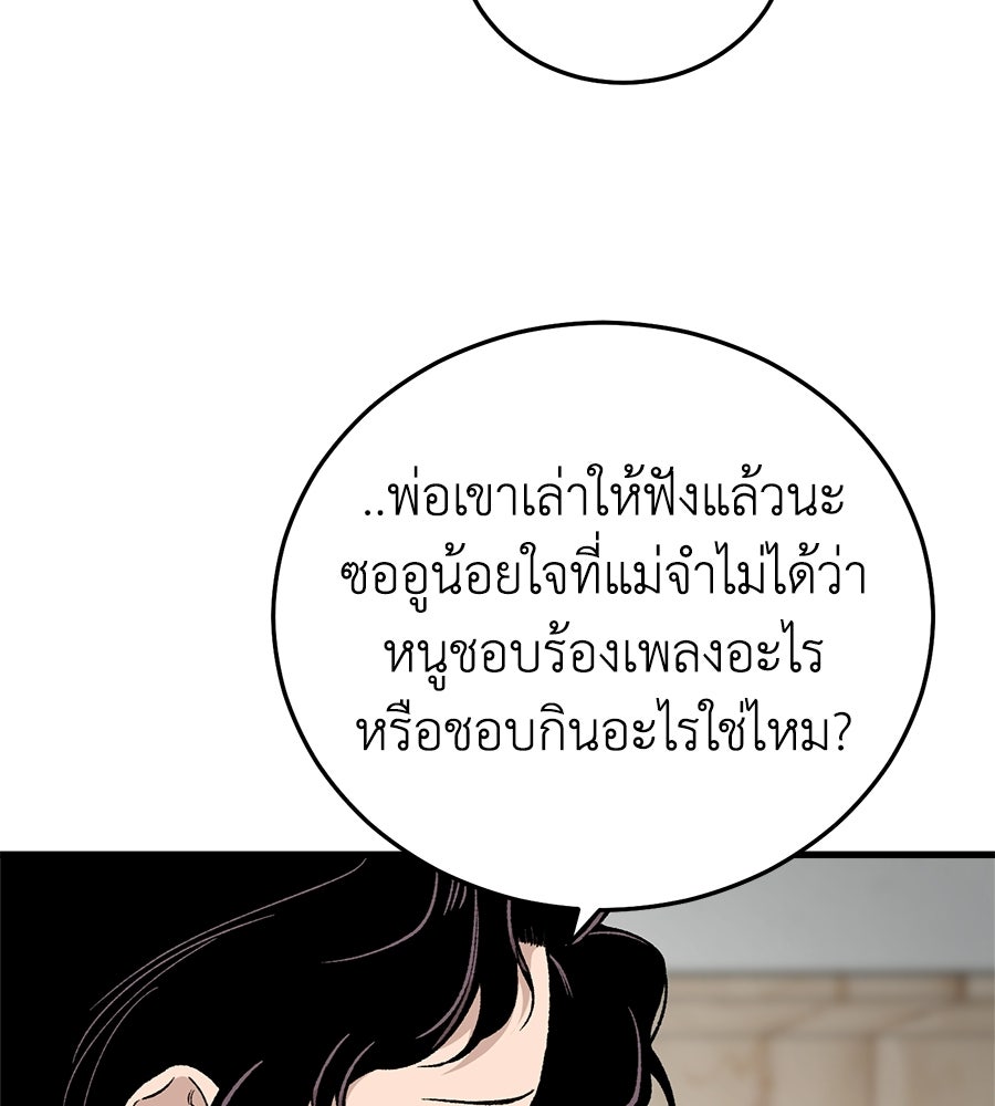 บ้านหลังนั้น...ฉันคือเธอ - หน้า 25
