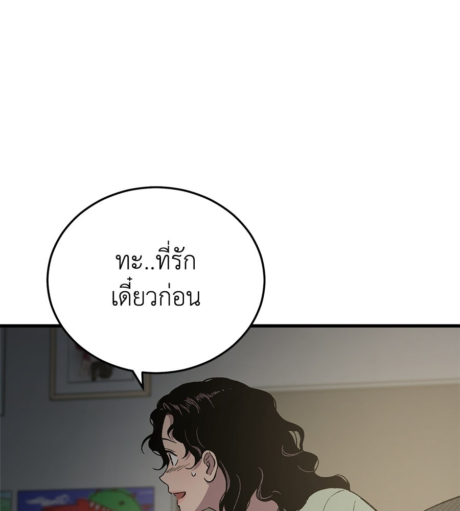 บ้านหลังนั้น...ฉันคือเธอ - หน้า 88