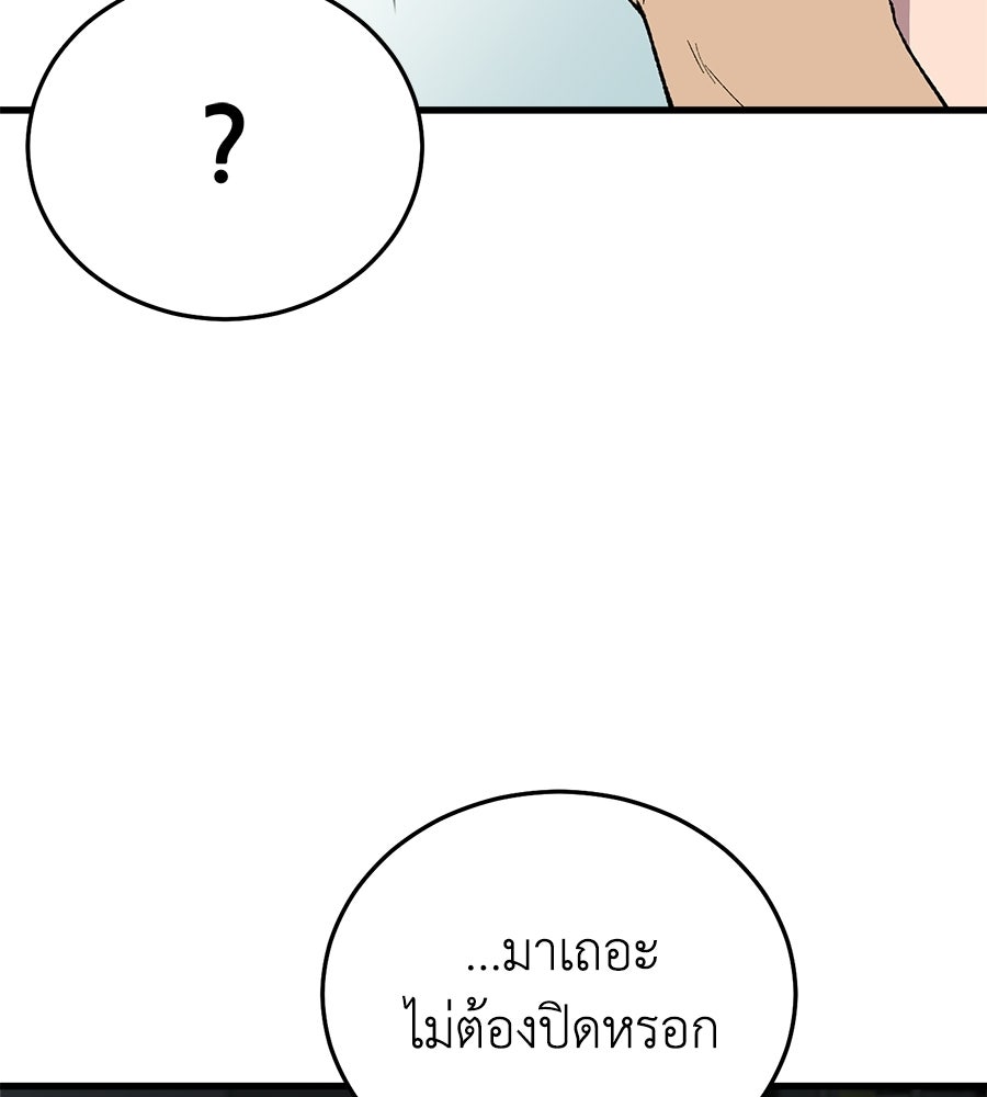 บ้านหลังนั้น...ฉันคือเธอ - หน้า 93