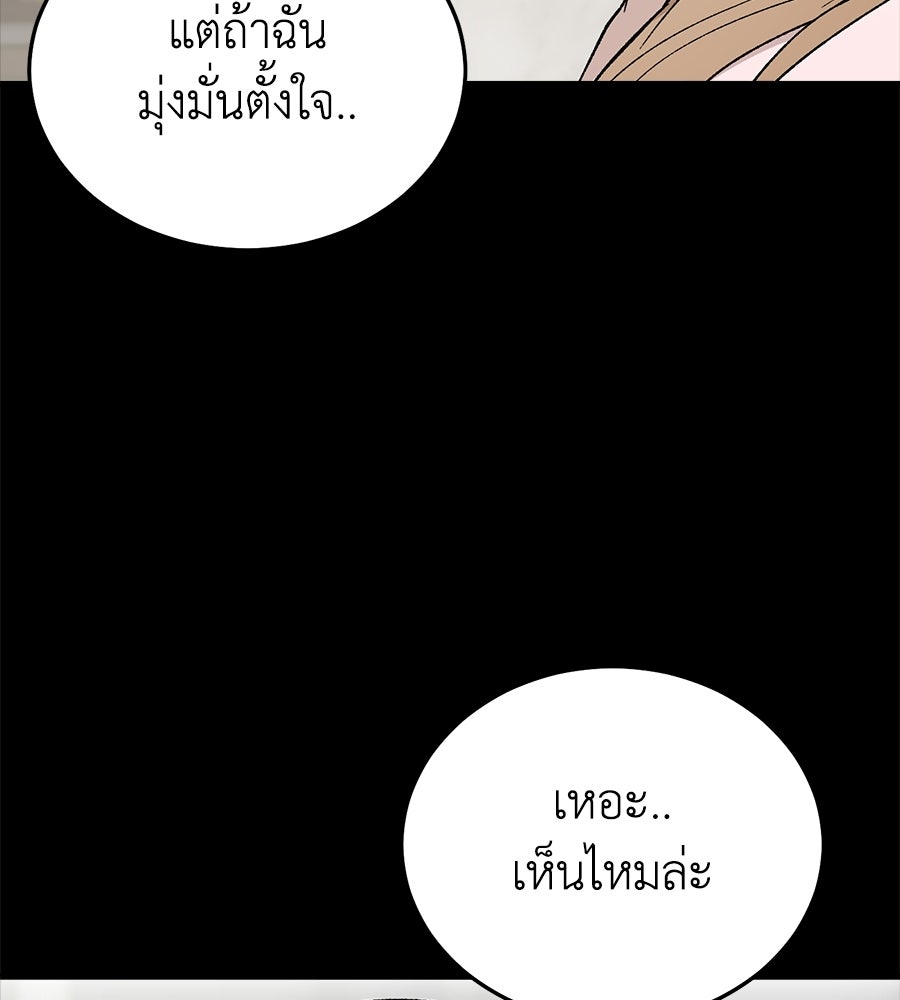 บ้านหลังนั้น...ฉันคือเธอ - หน้า 102