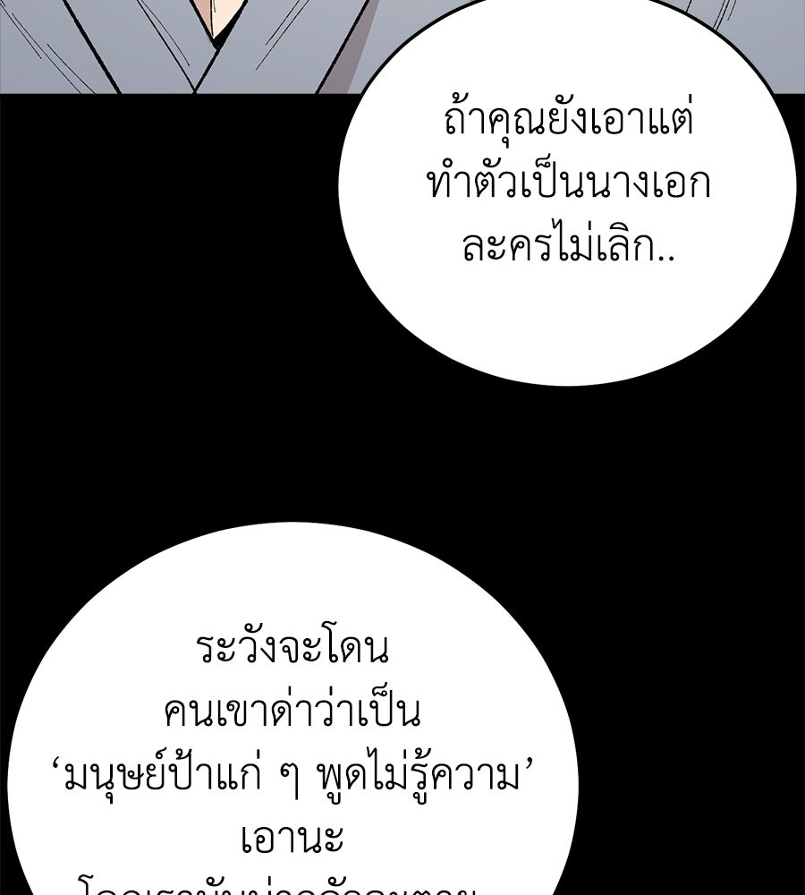 บ้านหลังนั้น...ฉันคือเธอ - หน้า 104