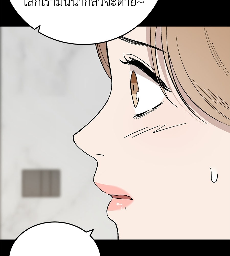 บ้านหลังนั้น...ฉันคือเธอ - หน้า 105