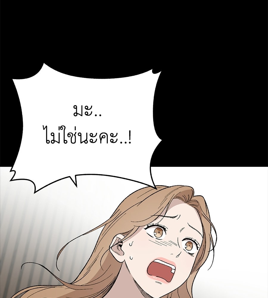 บ้านหลังนั้น...ฉันคือเธอ - หน้า 108