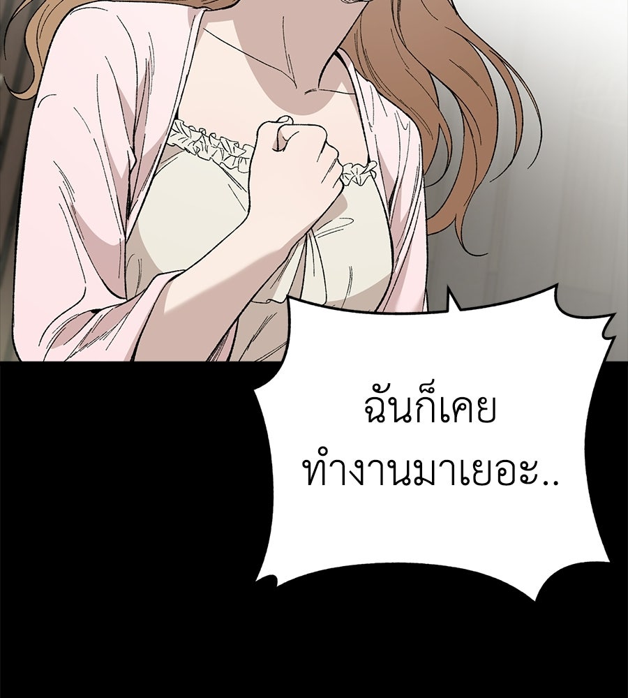 บ้านหลังนั้น...ฉันคือเธอ - หน้า 109