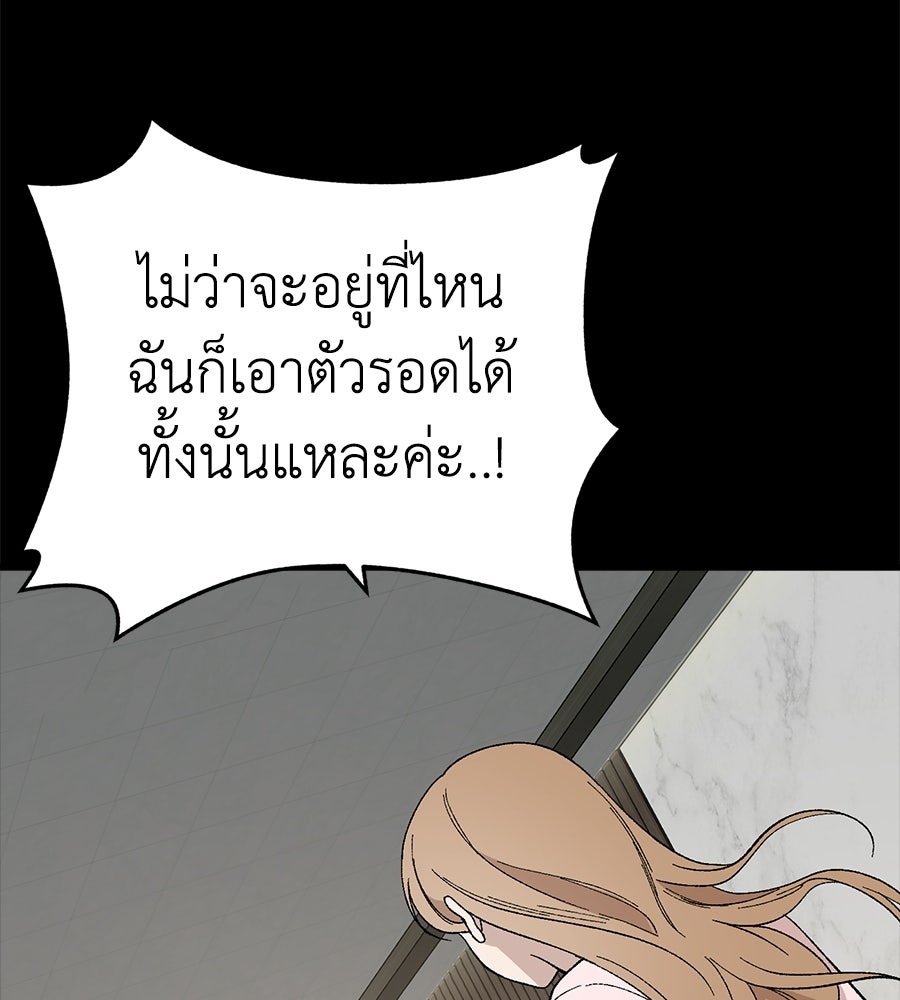 บ้านหลังนั้น...ฉันคือเธอ - หน้า 110