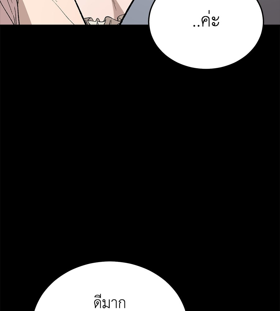 บ้านหลังนั้น...ฉันคือเธอ - หน้า 137