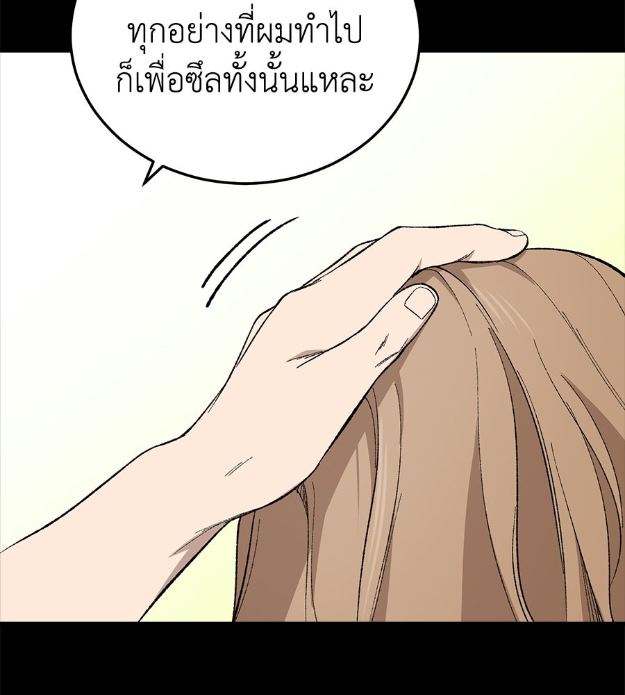 บ้านหลังนั้น...ฉันคือเธอ - หน้า 138