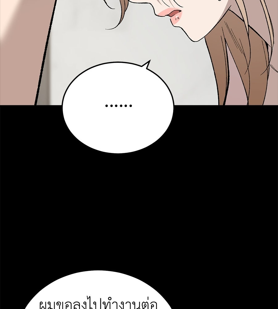 บ้านหลังนั้น...ฉันคือเธอ - หน้า 142