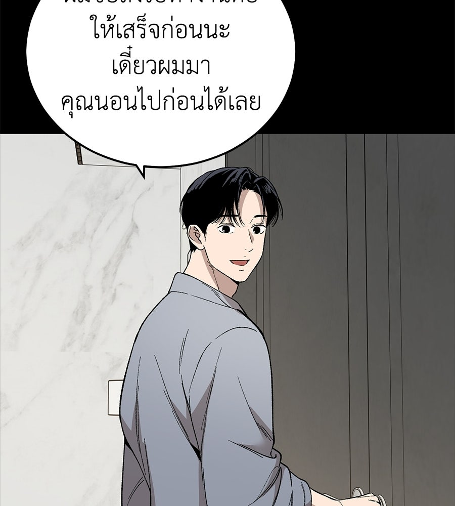 บ้านหลังนั้น...ฉันคือเธอ - หน้า 143