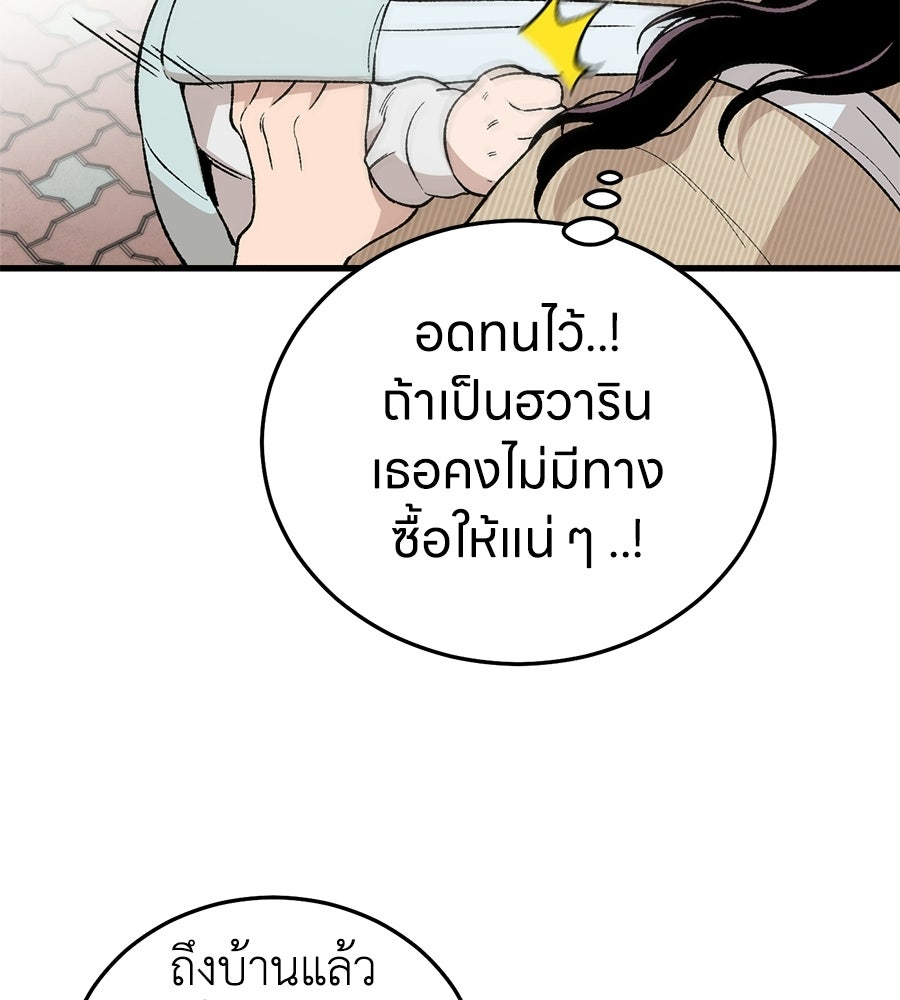 บ้านหลังนั้น...ฉันคือเธอ - หน้า 38