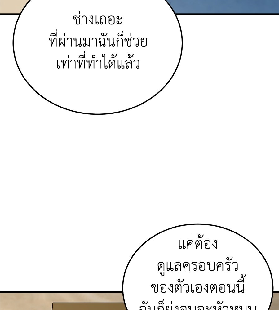 บ้านหลังนั้น...ฉันคือเธอ - หน้า 81