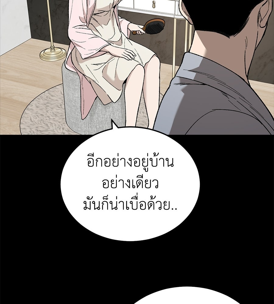 บ้านหลังนั้น...ฉันคือเธอ - หน้า 93