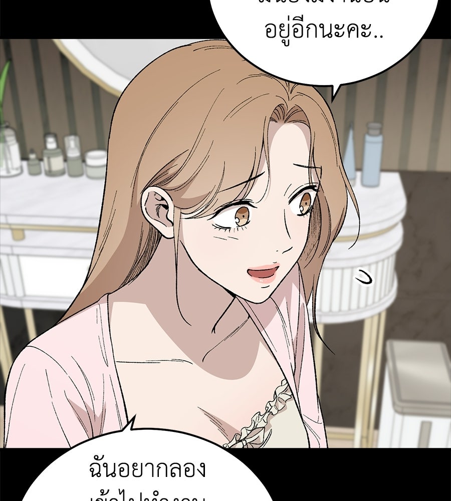 บ้านหลังนั้น...ฉันคือเธอ - หน้า 96