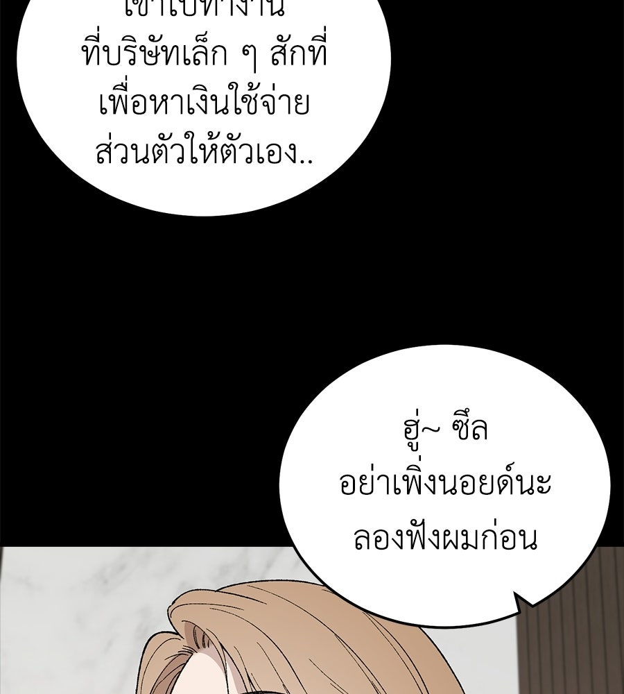 บ้านหลังนั้น...ฉันคือเธอ - หน้า 97