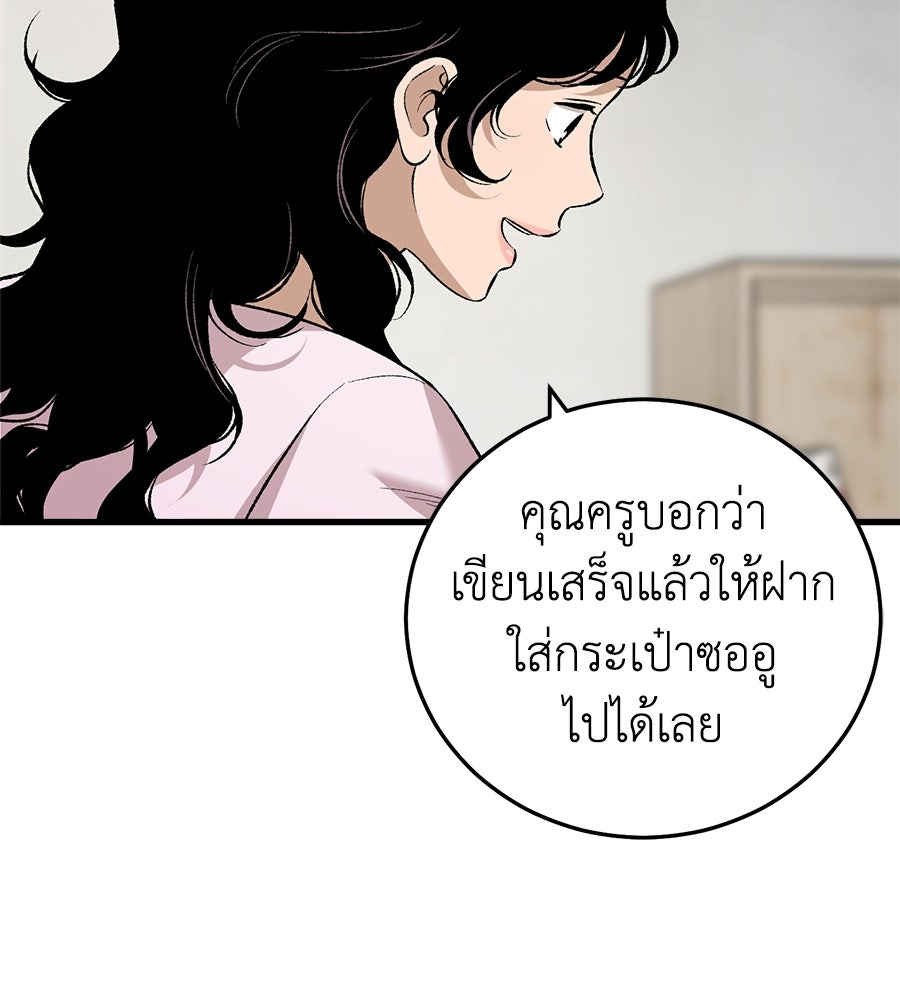 บ้านหลังนั้น...ฉันคือเธอ - หน้า 116