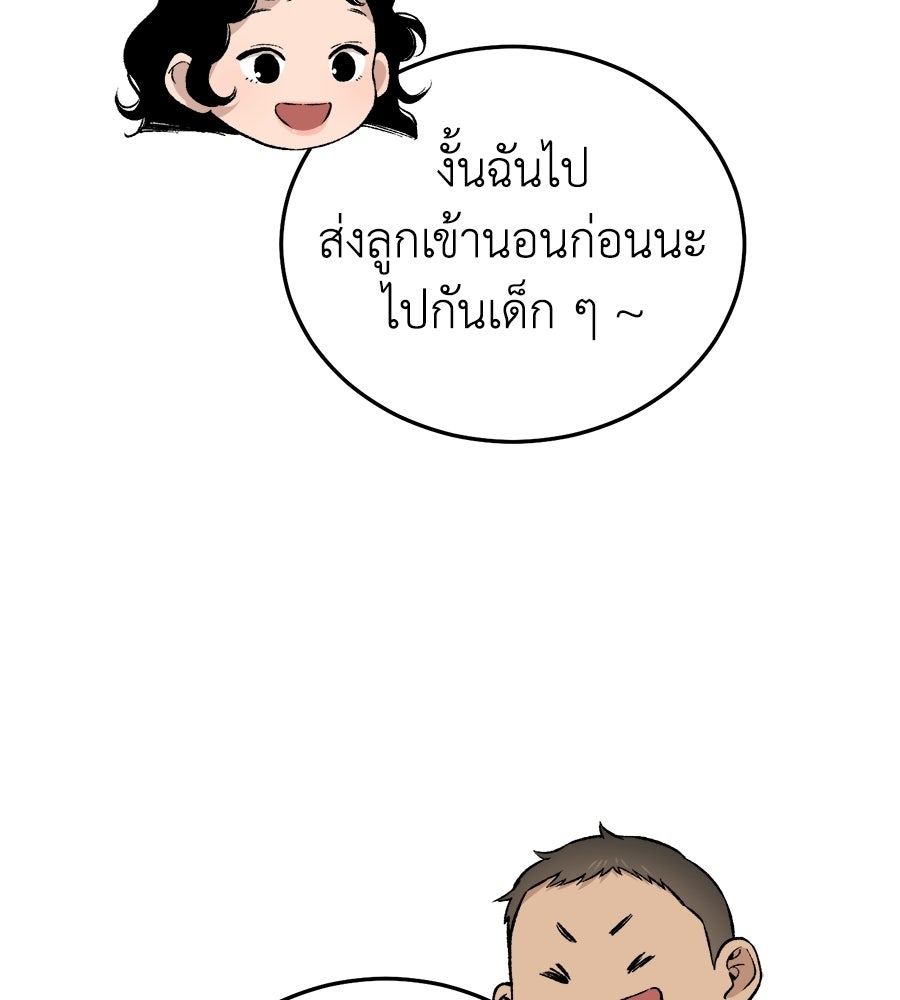 บ้านหลังนั้น...ฉันคือเธอ - หน้า 119