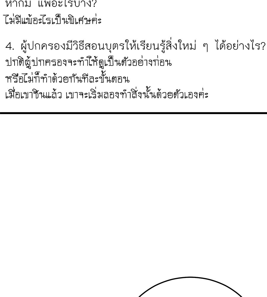บ้านหลังนั้น...ฉันคือเธอ - หน้า 130