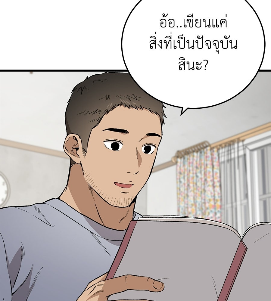 บ้านหลังนั้น...ฉันคือเธอ - หน้า 131