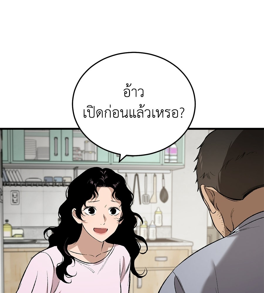 บ้านหลังนั้น...ฉันคือเธอ - หน้า 146