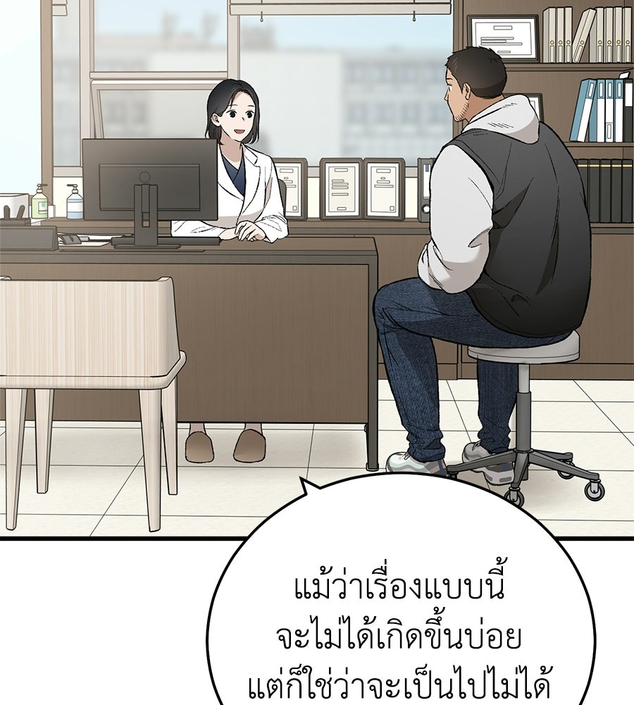 บ้านหลังนั้น...ฉันคือเธอ - หน้า 18